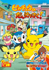 DVD Pokemon Diamond and Pearl Pikachu's Sparkly Big Production!
