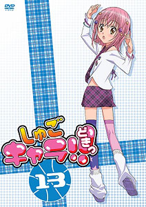 DVD Shugo-chara!! Doki Vol.13