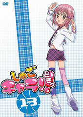 DVD Shugo-chara!! Doki Vol.13