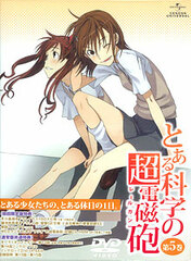 DVD Toaru Kagaku no Railgun vol. 5 [First Release Limited Edition]