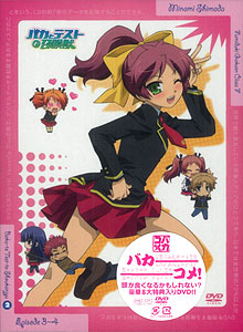 DVD Baka to Test to Shokanjuu Vol.2