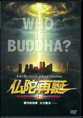 DVD The Rebirth of Buddha