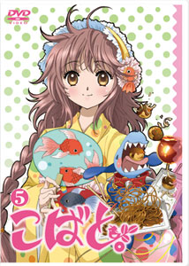 DVD Kobato. Vol.5 Regular Edition