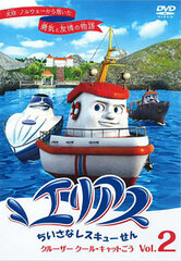 DVD Elias: The Little Rescue Boat Cruiser Cool Cat 2