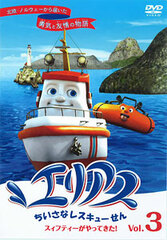 DVD Elias: The Little Rescue Boat Swifty is Coming! 3