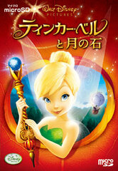 microSD Tinker Bell and the Moon Stone