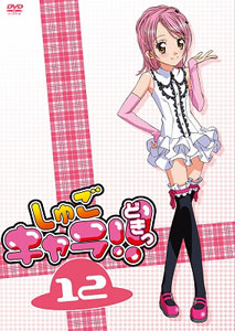 DVD Shugo-chara!! Doki Vol.12