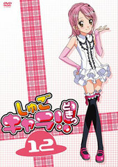 DVD Shugo-chara!! Doki Vol.12
