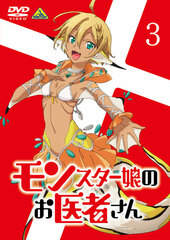 DVD Monster Musume no Oisha-san 3