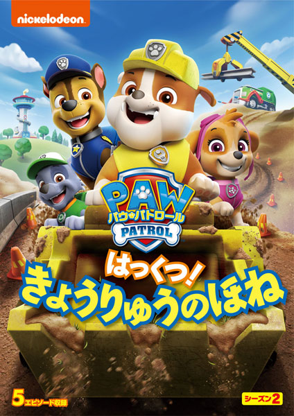 DVD PAW Patrol Season 2 Hakkutsu! Kyouryuu no Hone