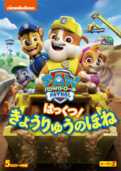 DVD PAW Patrol Season 2 Hakkutsu! Kyouryuu no Hone