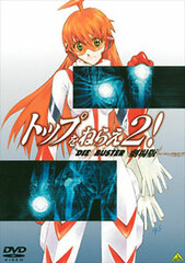 DVD EMOTION the Best - Gunbuster the Movie 2