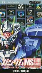 UMD Gundam MS Movie Files: Shoryaku/ Seireki Arc (UMD Video)