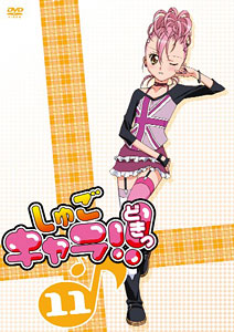 DVD Shugo-chara!! Doki Vol.11