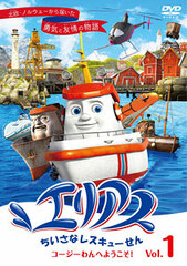 DVD Elias: The Little Rescue Boat Welcome to Cozy Bay! 1