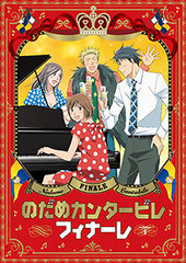 DVD Nodame Cantabile Finale Vol.1 [First Release Limited Edition]