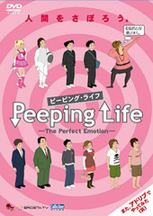 DVD Peeping Life -The Perfect Emotion-