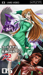 UMD Code Geass: Lelouch of the Rebellion R2 Volume 05 (UMD Video)