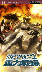 UMD Mobile Suit Gundam MS Igloo 2 Gravity Front (UMD Video)