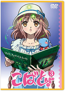 DVD Kobato. Vol.3 [Limited Edition]