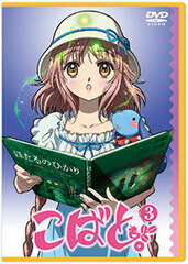DVD Kobato. Vol.3 [Limited Edition]