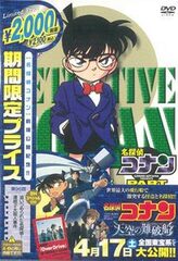 DVD Detective Conan Detective Conan Cornered! The Big Serial Killer Case (Limited Edition Special Price Version)