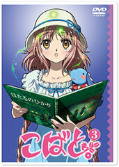 DVD Kobato. Vol.3 Regular Edition