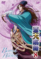 DVD Beyond the Heavens Vol.8