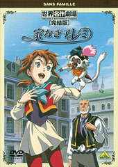 DVD World Masterpiece Theater Complete Edition Sans Famille (Alone in the World)
