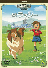 DVD World Masterpiece Theater Complete Edition Lassie