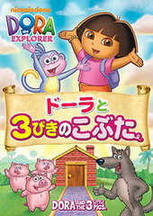 DVD Dora and the 3 Little Pigs