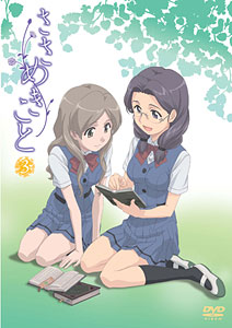 DVD Sasameki Koto Vol.3
