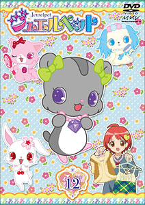 DVD Jewelpet Vol.12
