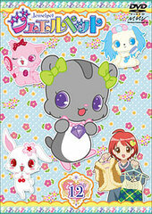 DVD Jewelpet Vol.12
