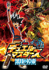 DVD Duel Masters the Movie God Emperor of the Black Moon (Lunatic God Saga)