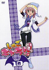 DVD Shugo-chara!! Doki Vol.10