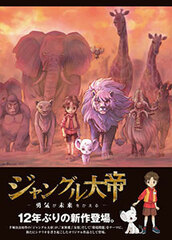 DVD Jungle Emperor (Kimba the White Lion) -Yuuki ga Mirai wo Kaeru- Special Package Edition