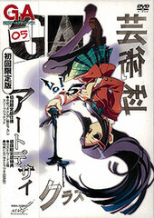 DVD GA Art Department Art Design Class vol.5  [First Release Limited Edition]