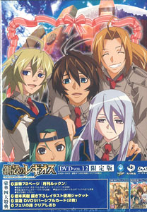 DVD Chrome Shelled Regios Vol.12 Limited Edition