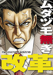 DVD Mudazumo Naki Kaikaku Regular Edition