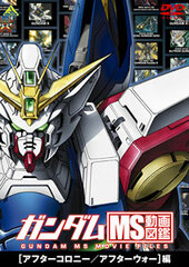 DVD Gundam MS Movie Files: After Colony / After War Arc
