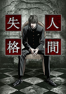 DVD Aoi Bungaku Series  No Longer Human Vol. 2