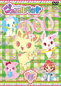 DVD Jewelpet Vol.11