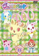 DVD Jewelpet Vol.11