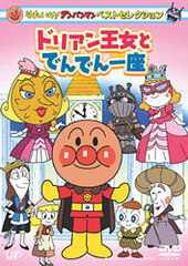 DVD Sore Ike! Anpanman Best Selection Queen Durian and the Men of DenDen