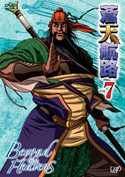 DVD Beyond the Heavens Vol.7