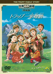 DVD World Masterpiece Theater Complete Edition - Sound of Music