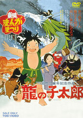 DVD Tatsu no Kotarou