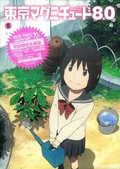 DVD Tokyo Magnitude 8.0 Vol. 5  First Release Limited Edition
