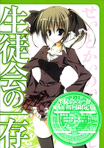 DVD Seitokai no Ichizon Vol.3 Limited Edition